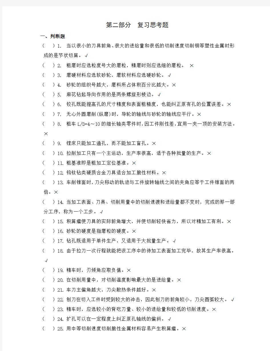 金属工艺学复习题答案