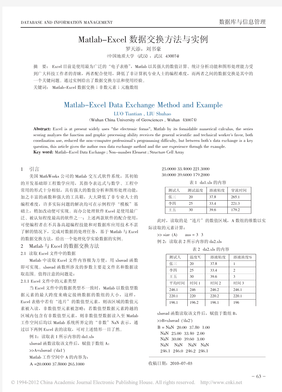 Matlab如何在Excel中提取数据