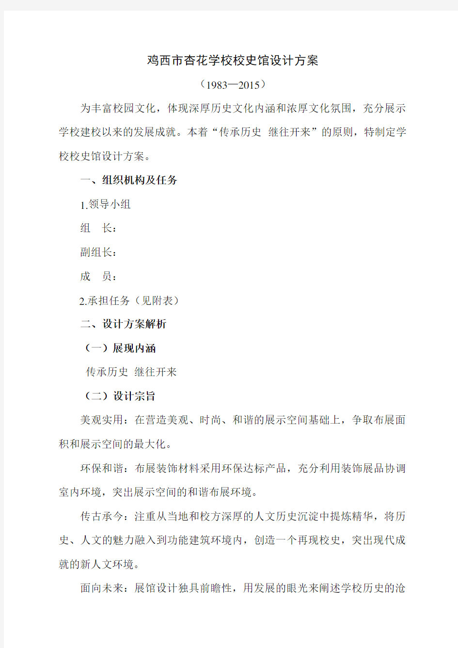 学校校史馆设计方案