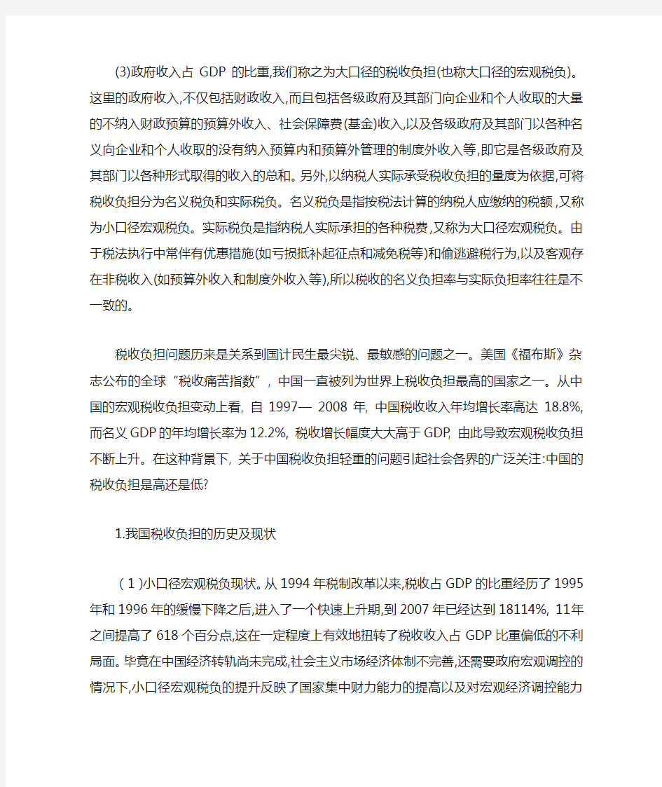 我国税收负担对经济增长的影响