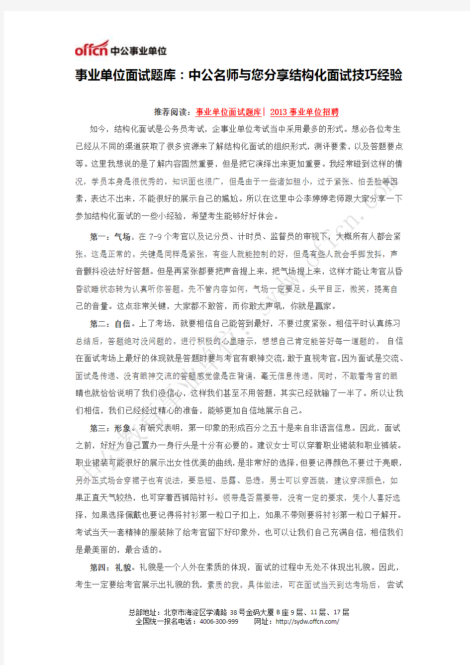 事业单位面试题库：中公名师与您分享结构化面试技巧经验