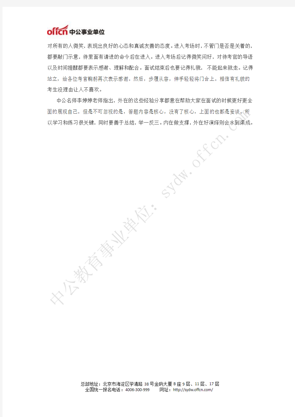 事业单位面试题库：中公名师与您分享结构化面试技巧经验