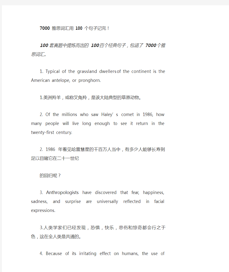 7000雅思词汇用100个句子记完.pdf