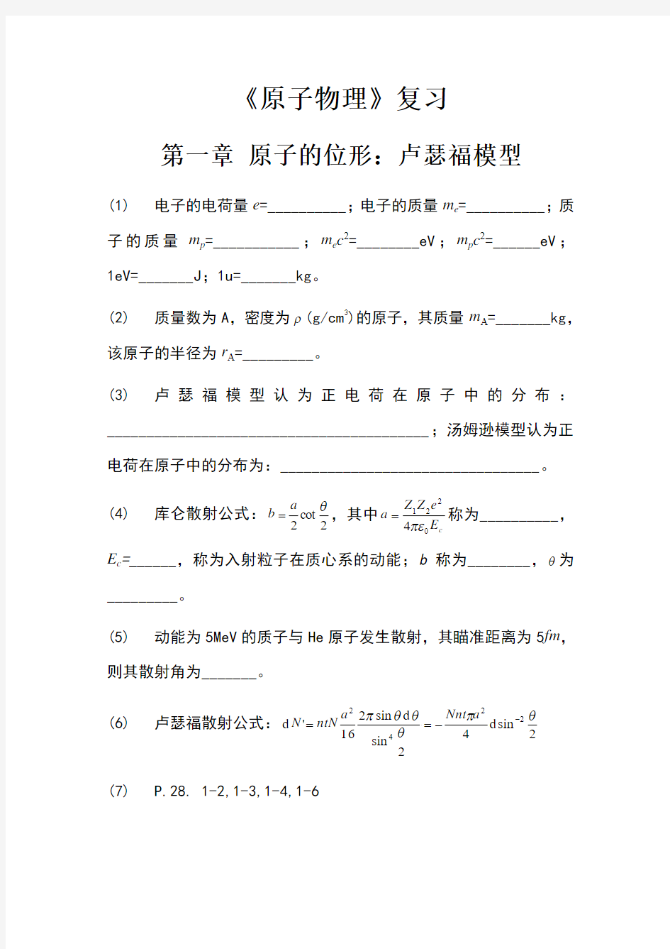 原子物理复习201405