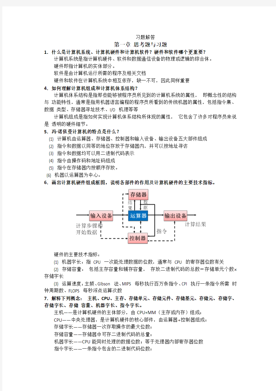 计算机组成原理课后答案