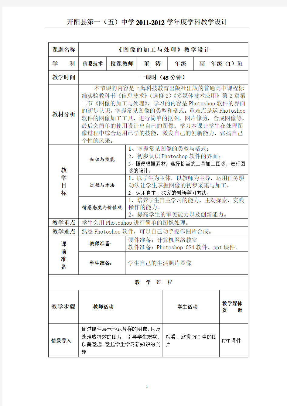 教学设计2 《图像的加工与处理》