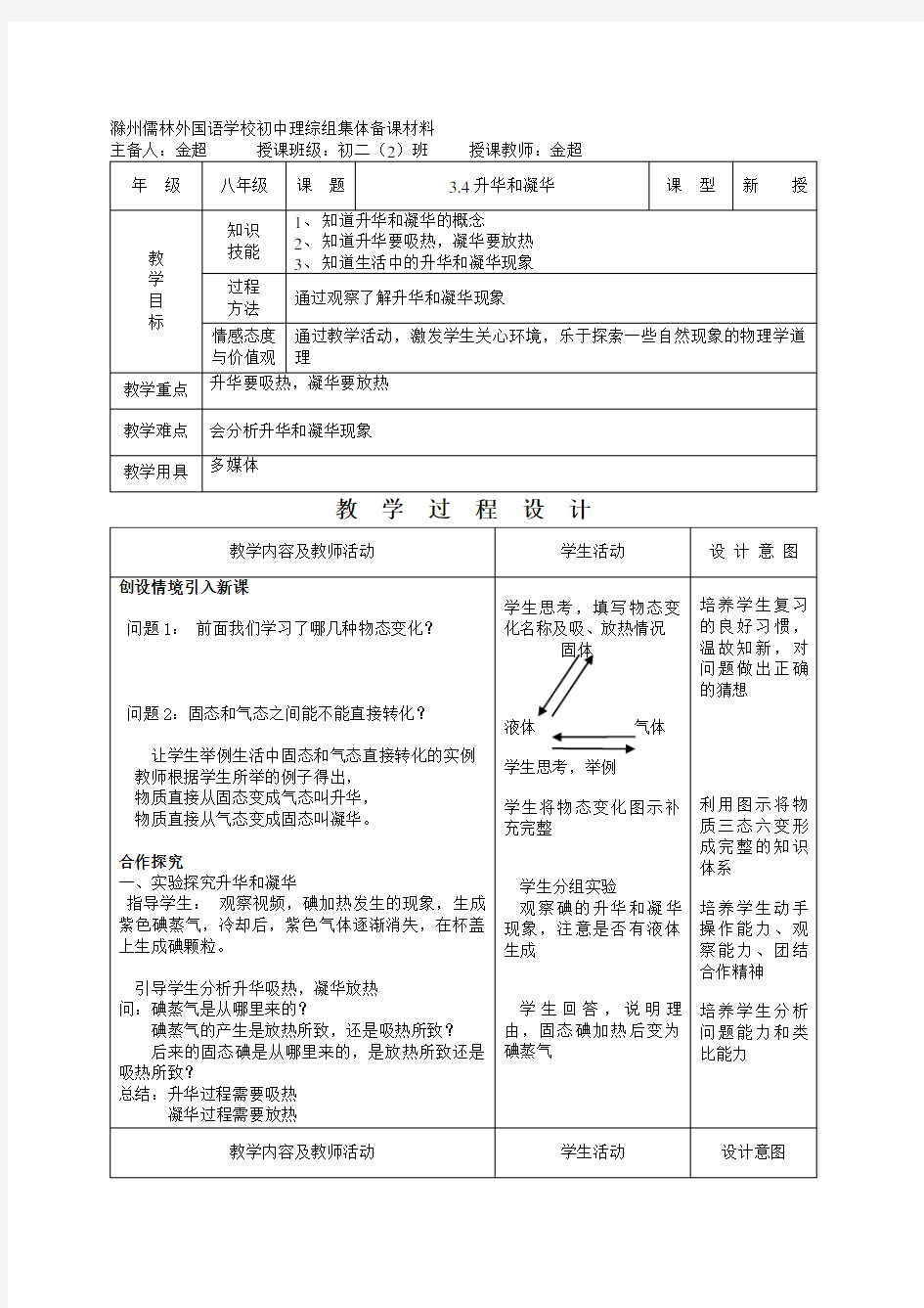 3.4升华和凝华教案