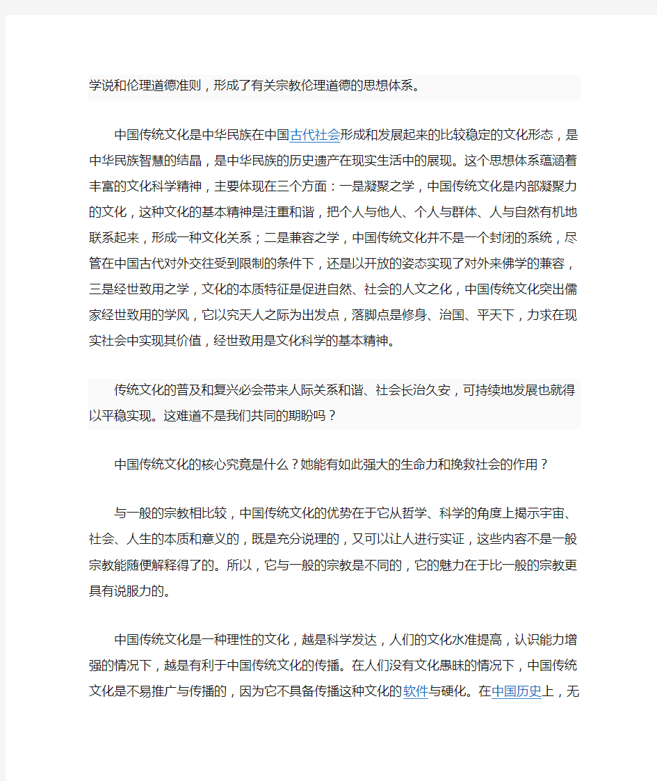 中国传统文化与现代传播