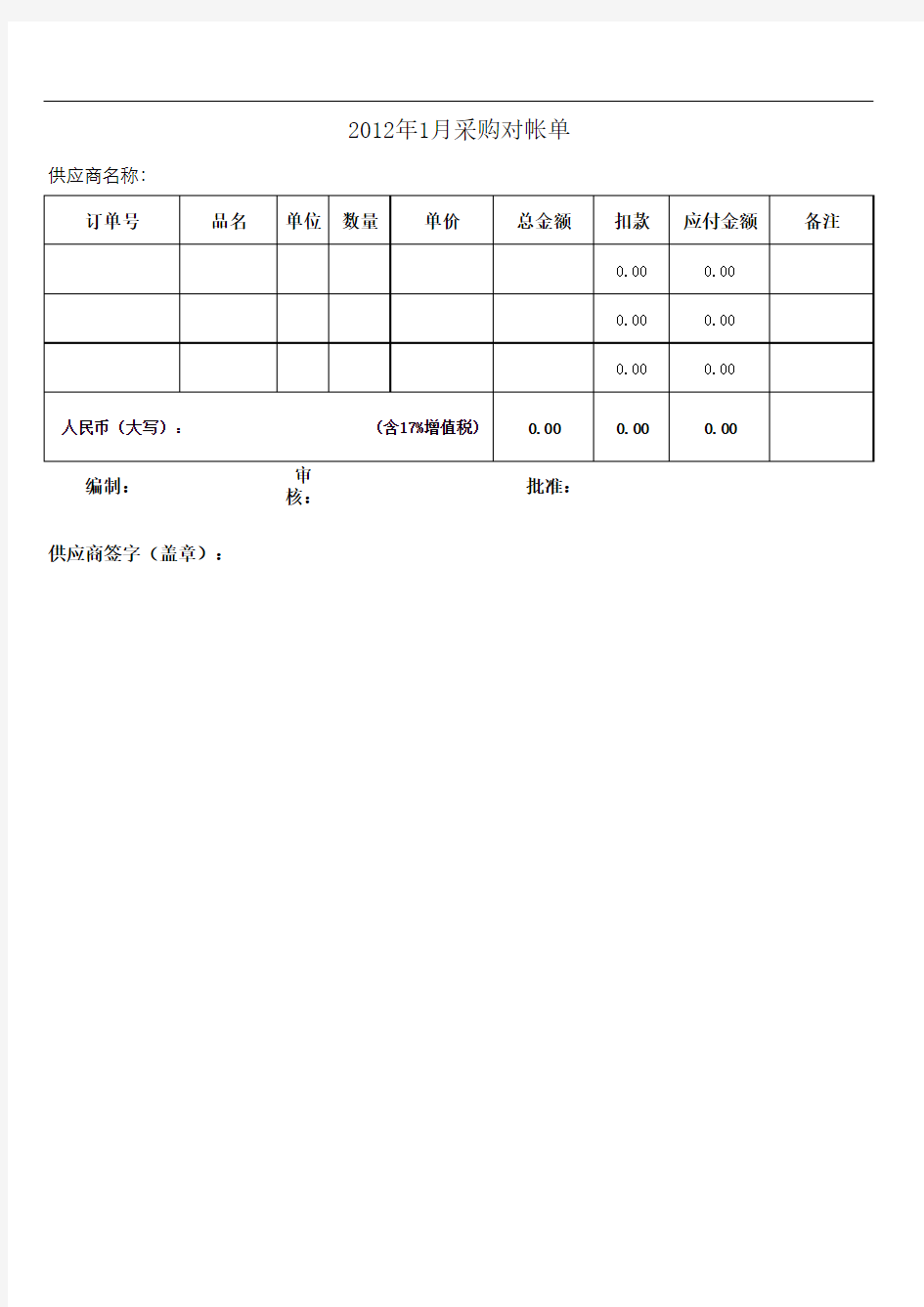 对账单模板