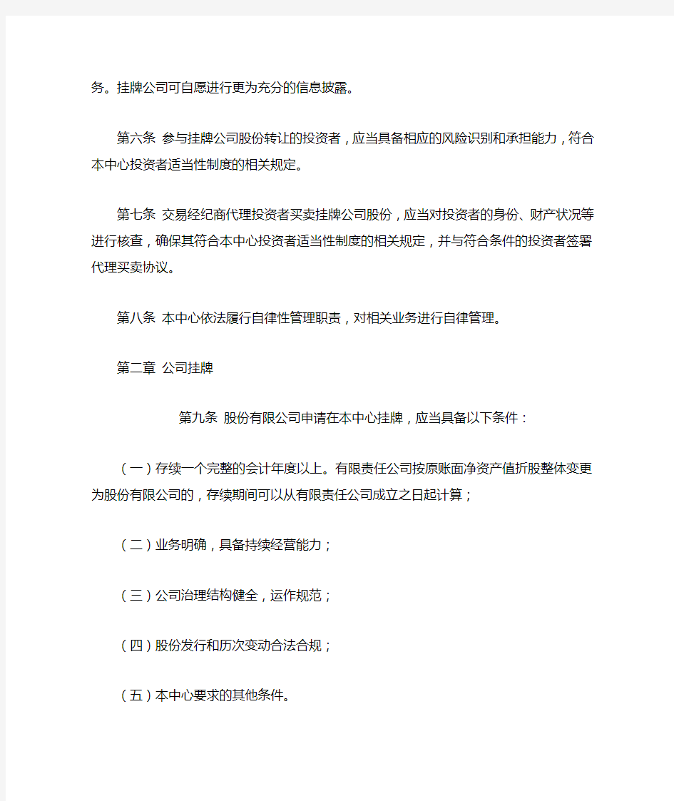 北京股权交易中心挂牌规则