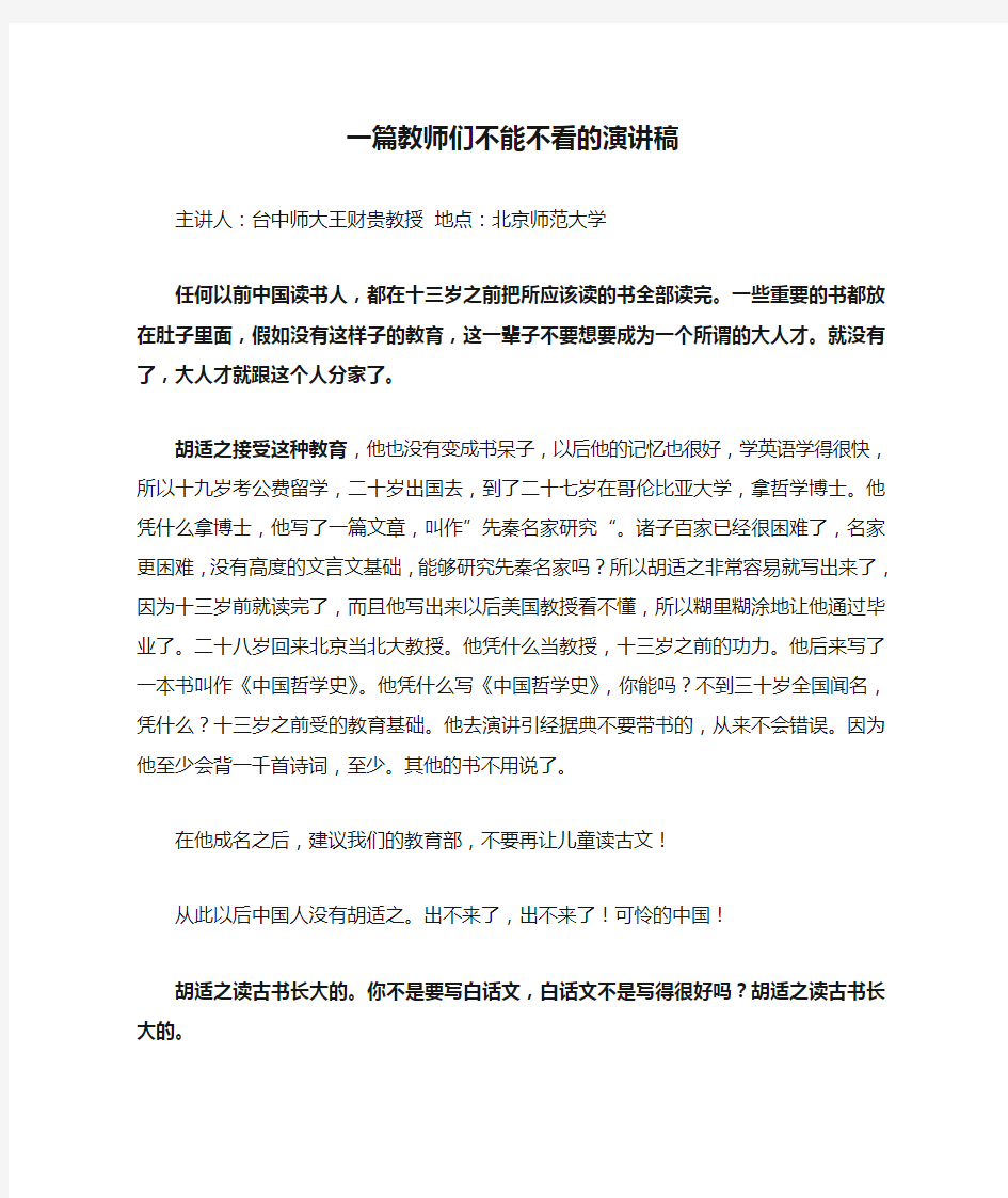 一篇教师们不能不看的演讲稿