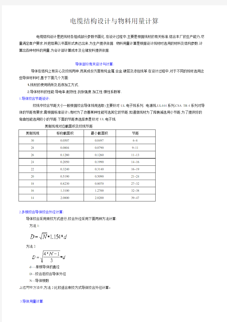 电线计算公式