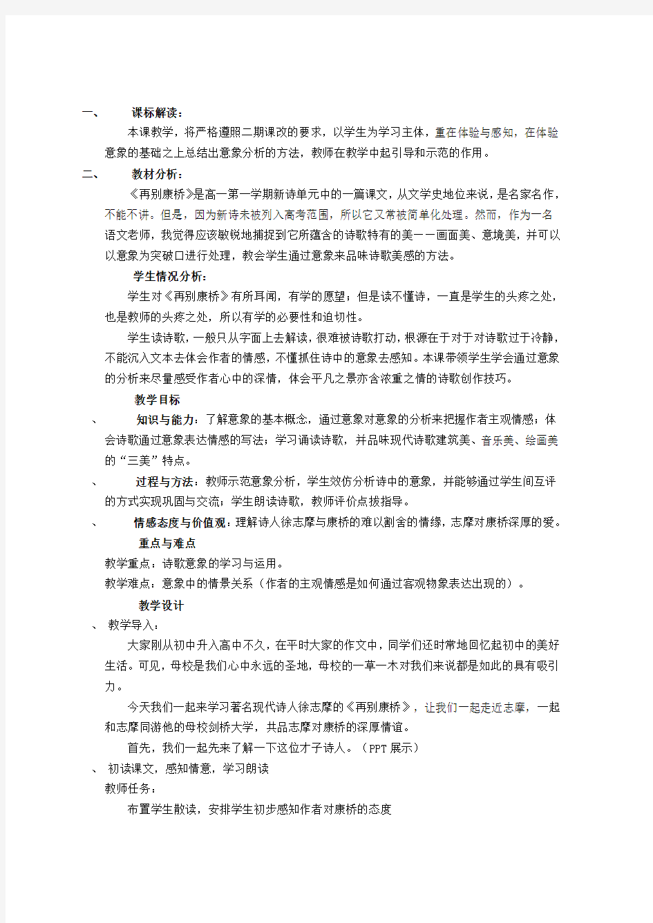 教学设计与反思