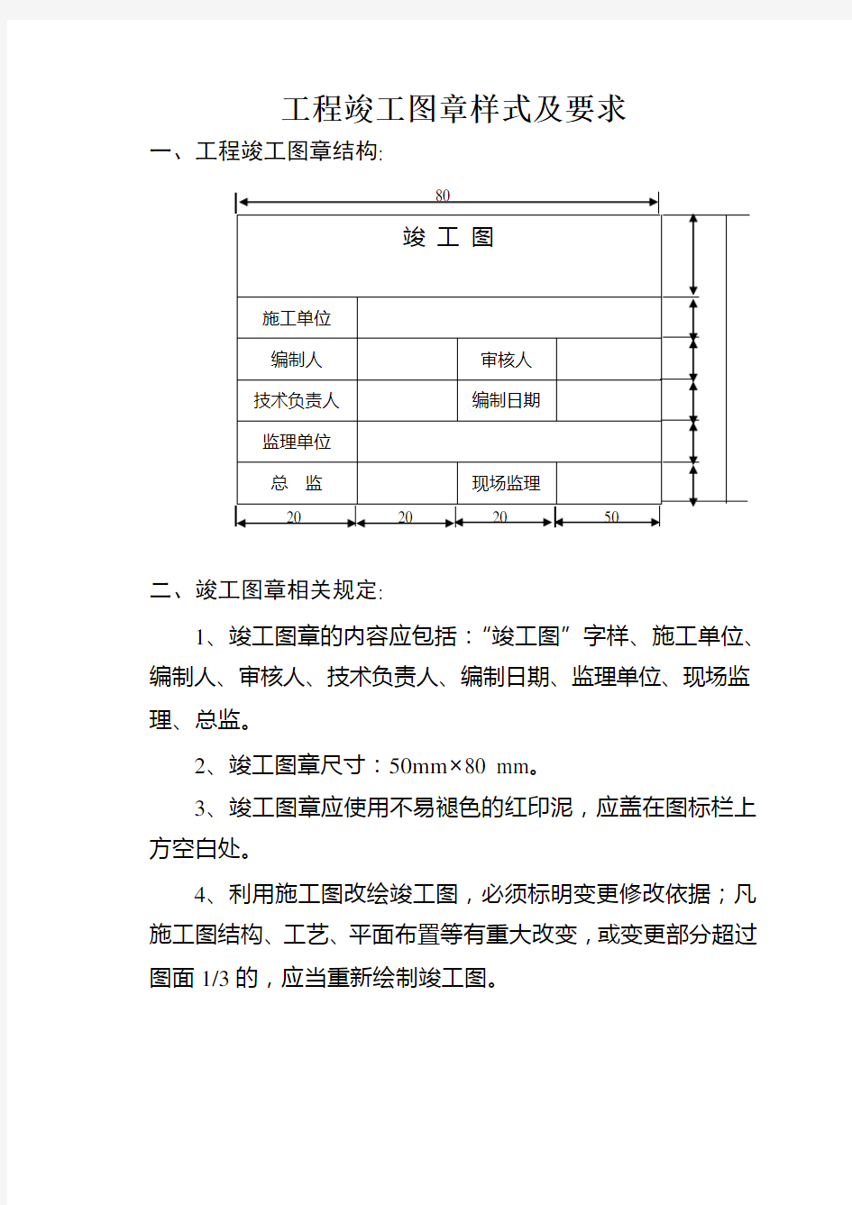 竣工图章样式