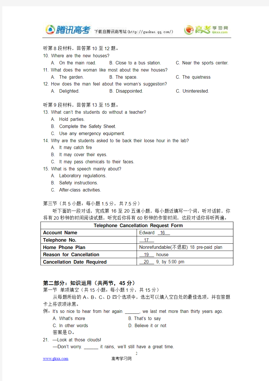 2012年北京高考英语试题