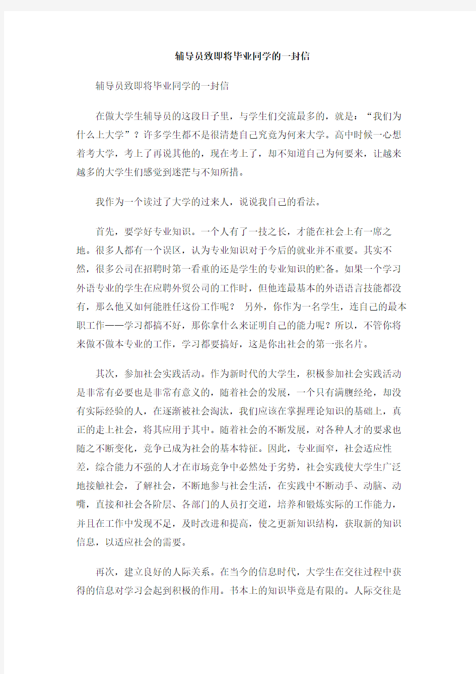 辅导员致即将毕业同学的一封信