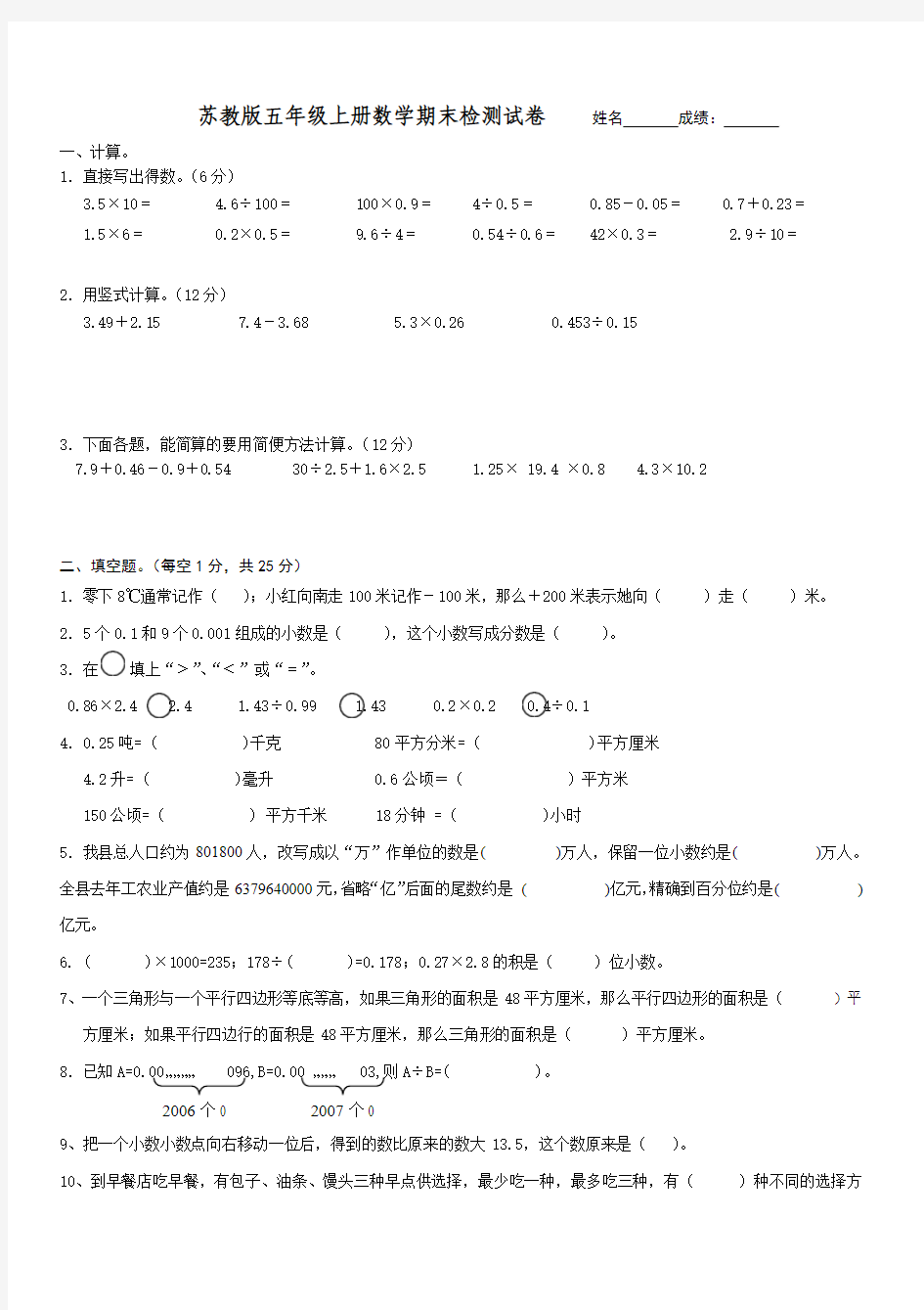 2014-2015苏教版五年级数学上册期末试卷