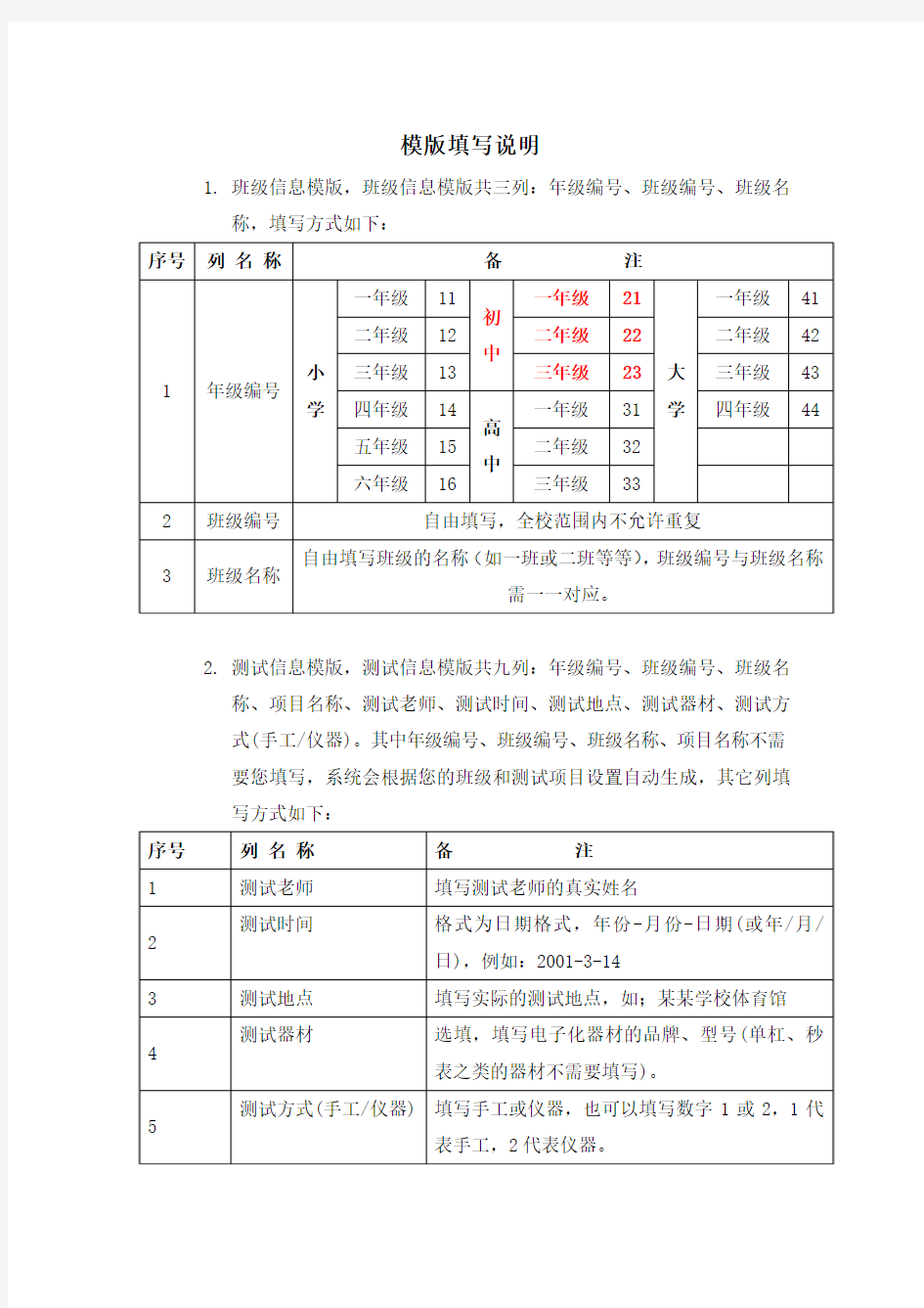 中学生体测模板填写说明