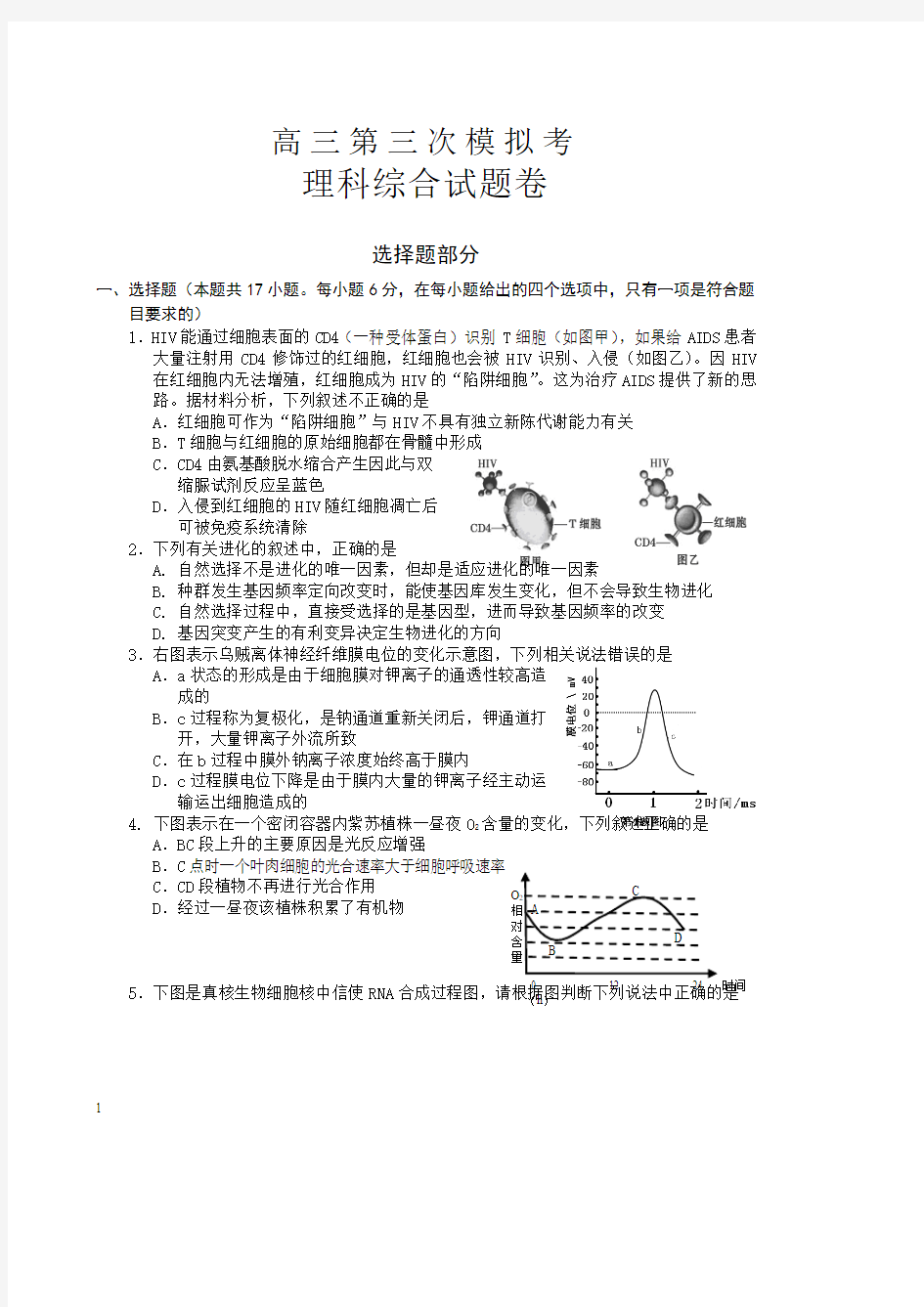 2015高三三模理综试题及答案