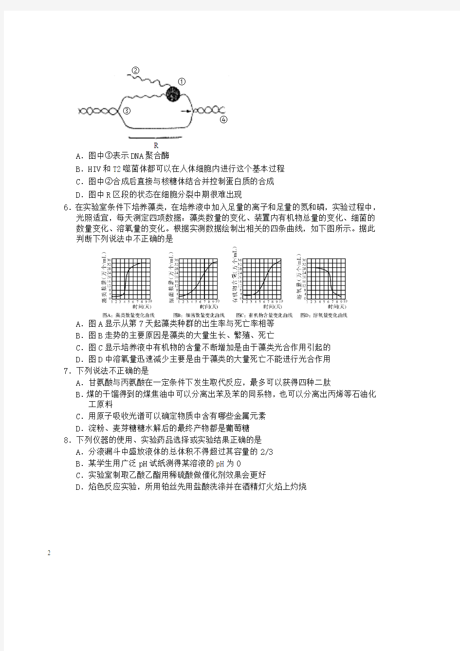 2015高三三模理综试题及答案