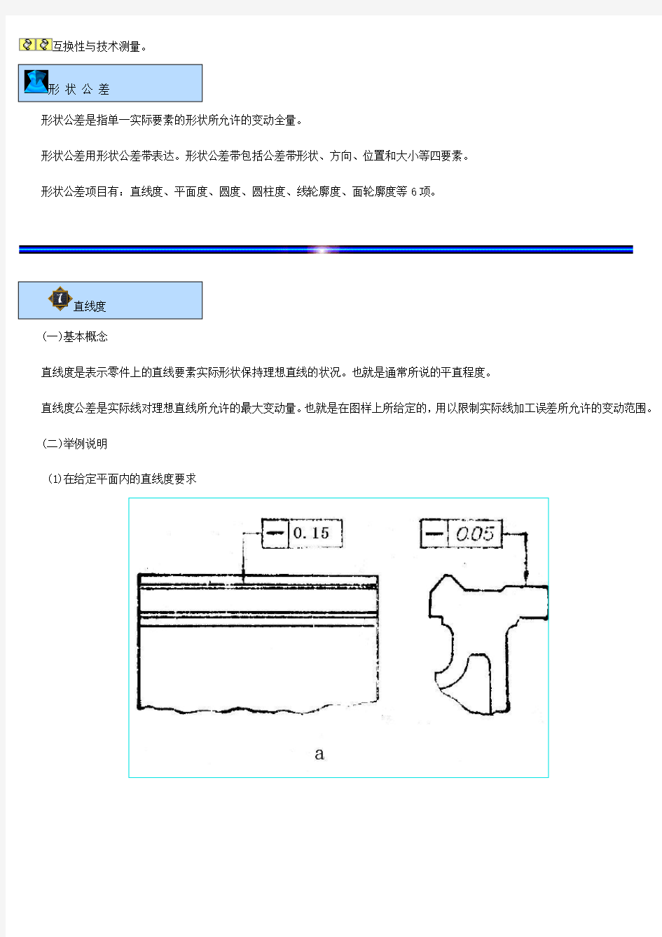 机械制图形位公差及符号