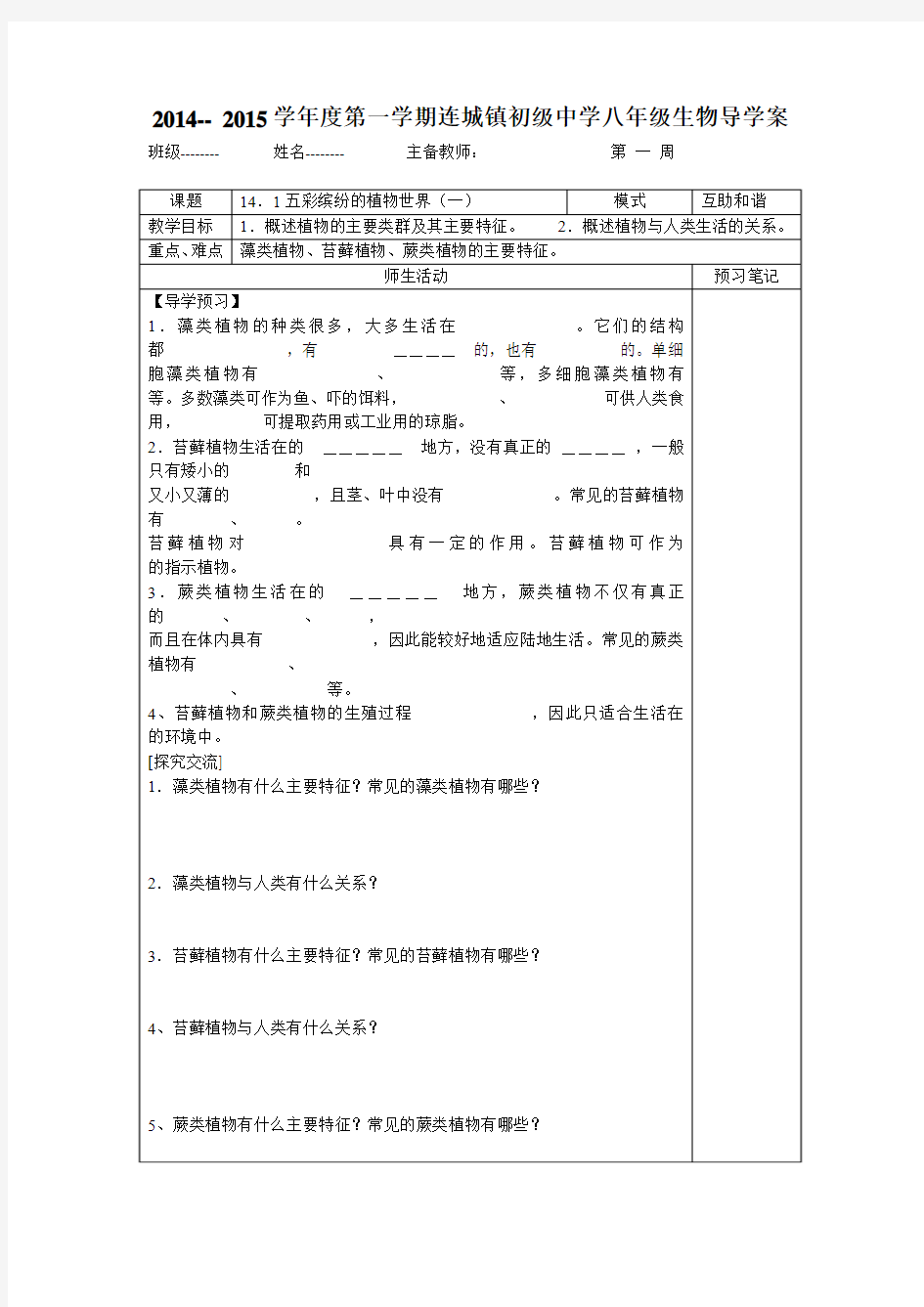 14.1五彩缤纷的植物世界(一)