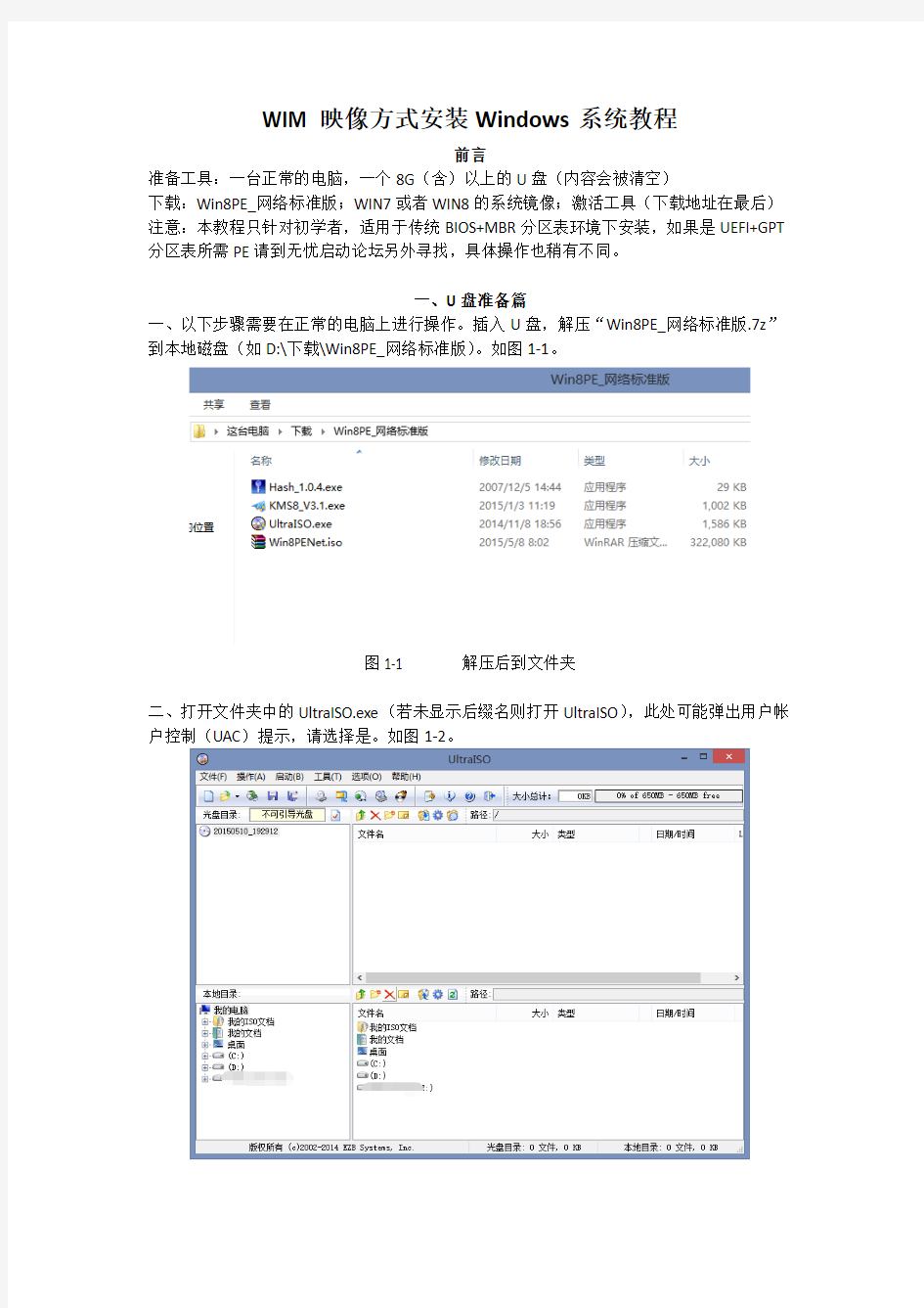 WIM装系统教程