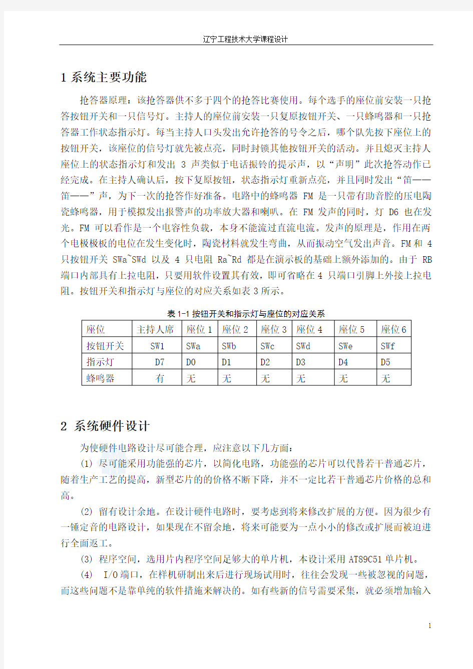 单片机课程设计抢答器