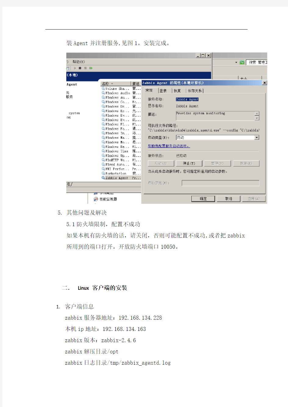 zabbix2.4.6客户端安装手册
