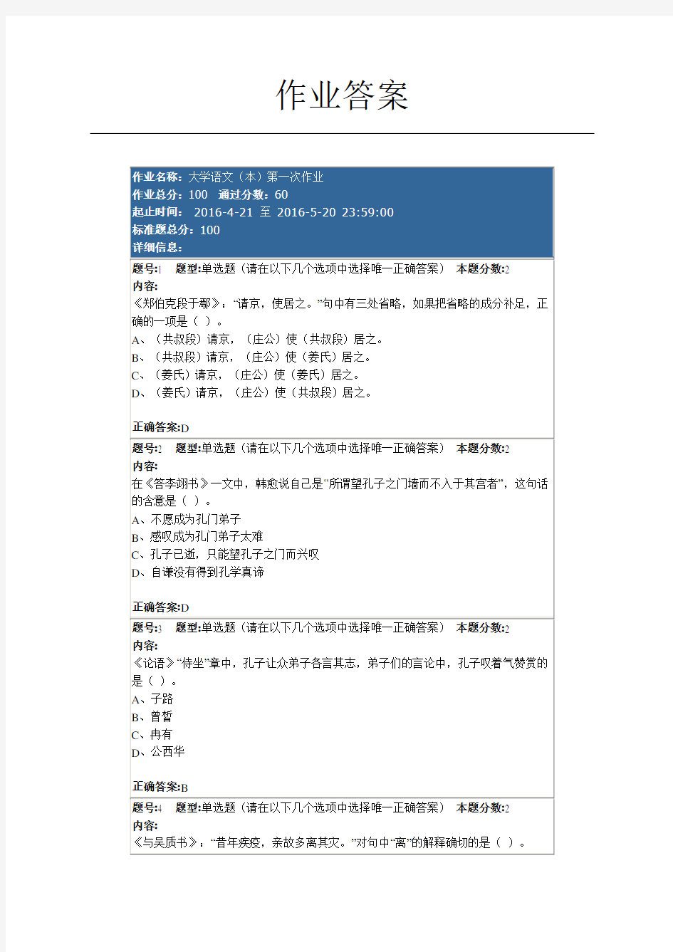 南大大学语文第一次作业