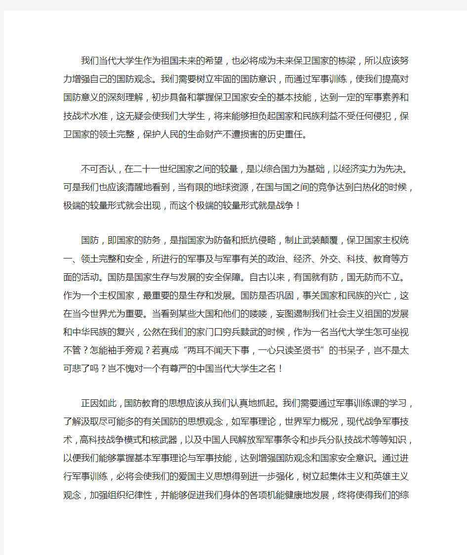 我们当代大学生作为祖国未来的希望