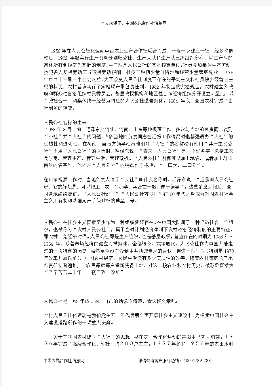 养殖专业合作社制度