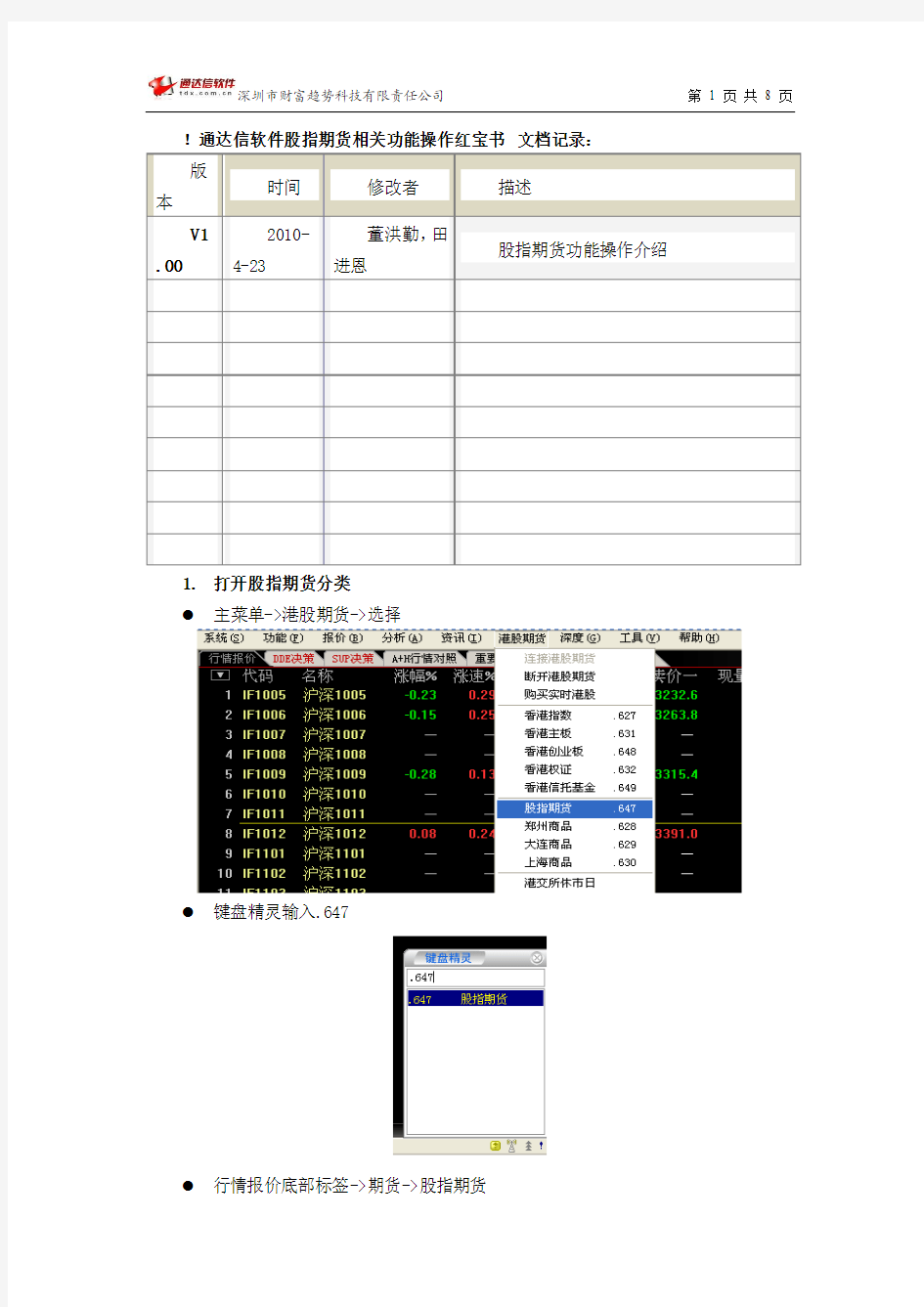 !通达信 股指期货 操作