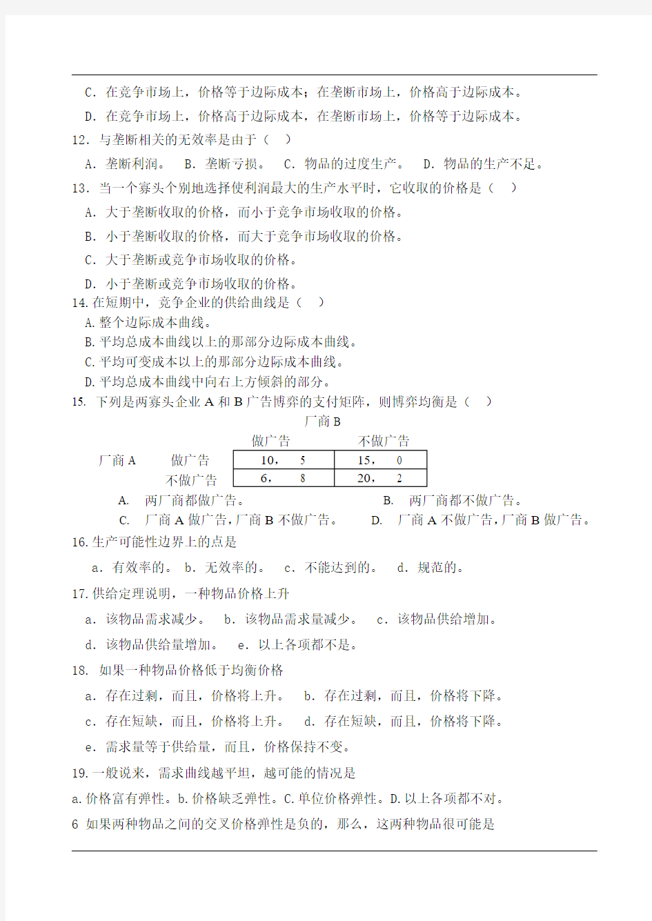 1曼昆微观经济学复习题