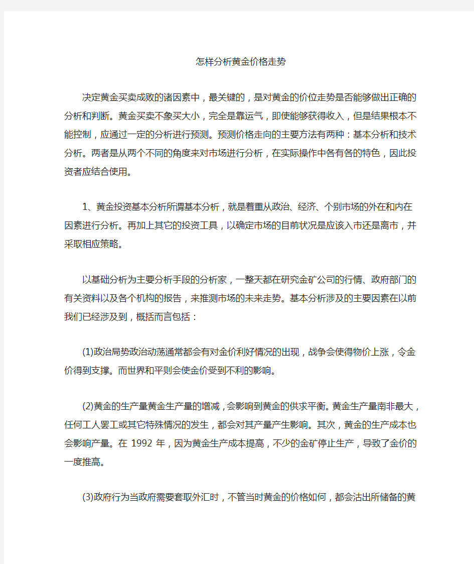 怎样分析黄金价格走势