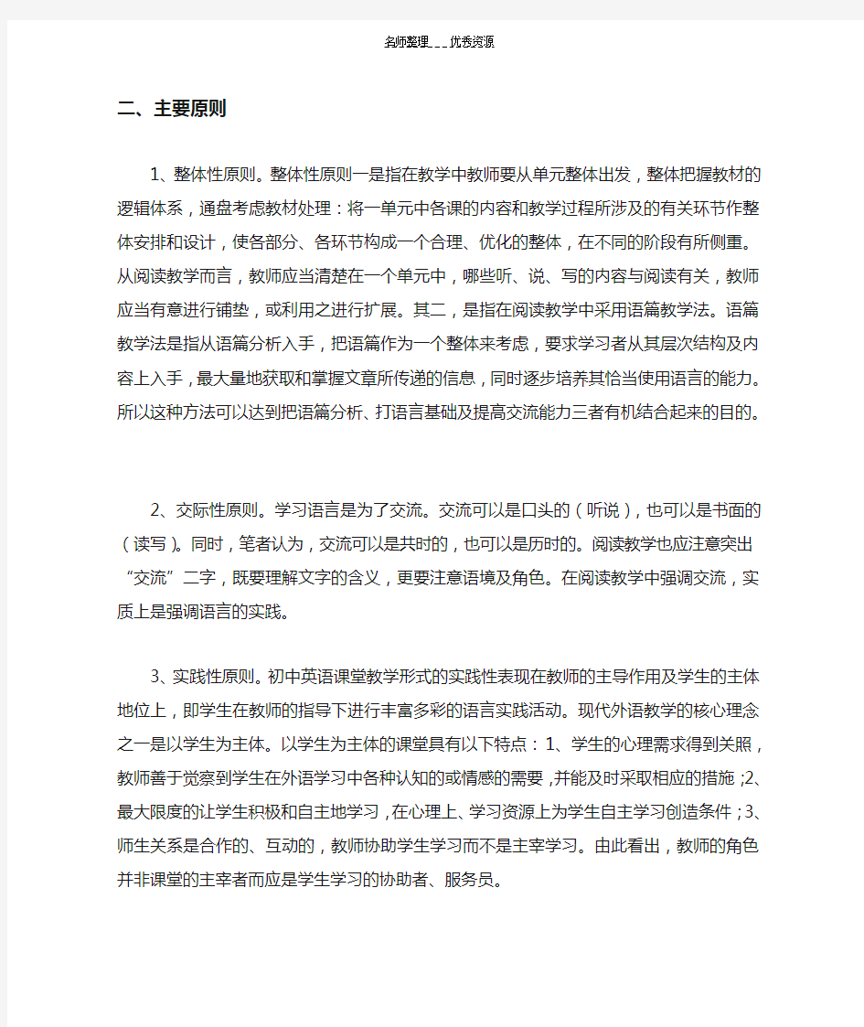 初中英语阅读课堂教学模式探究