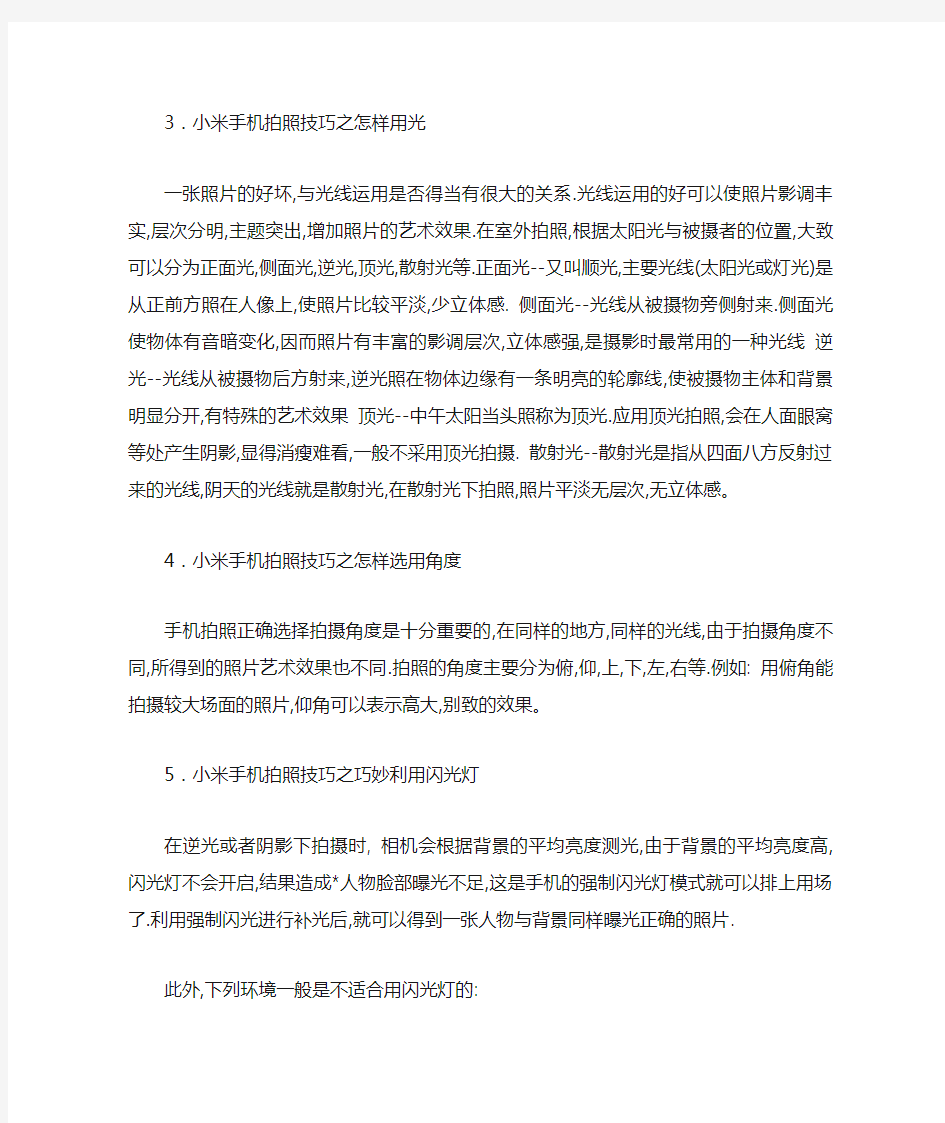 小米手机拍照技巧