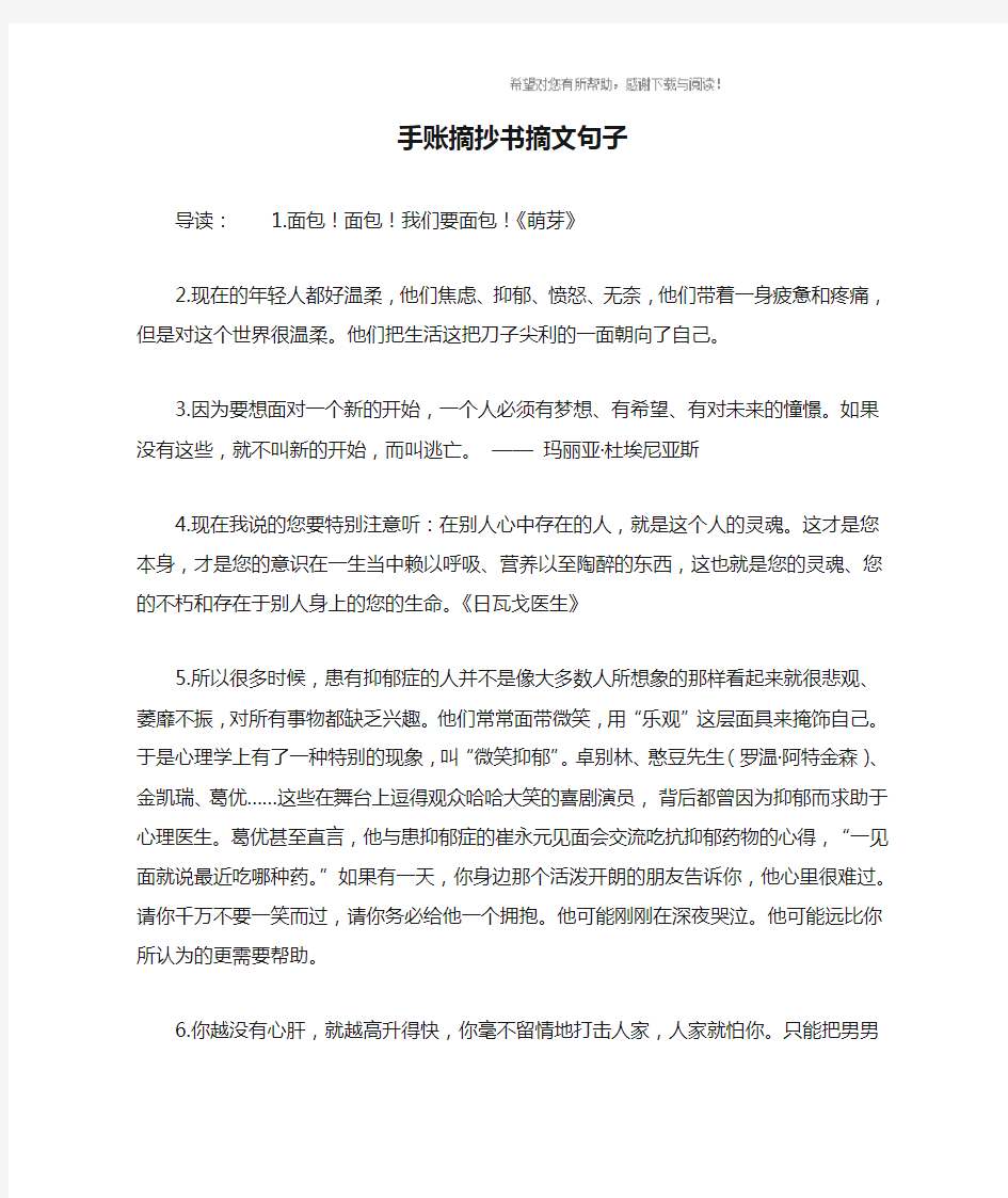 手账摘抄书摘文句子