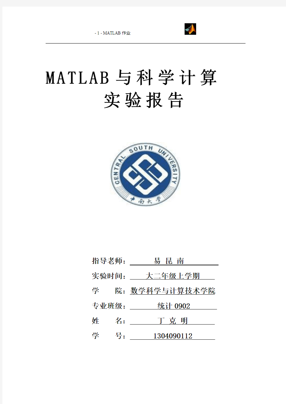 Matlab数学实验报告4
