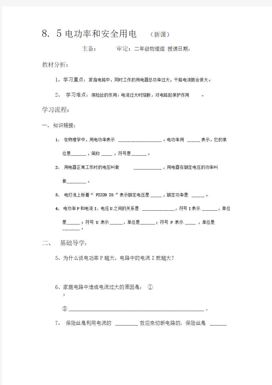 噶米电功率和安全用电导学案