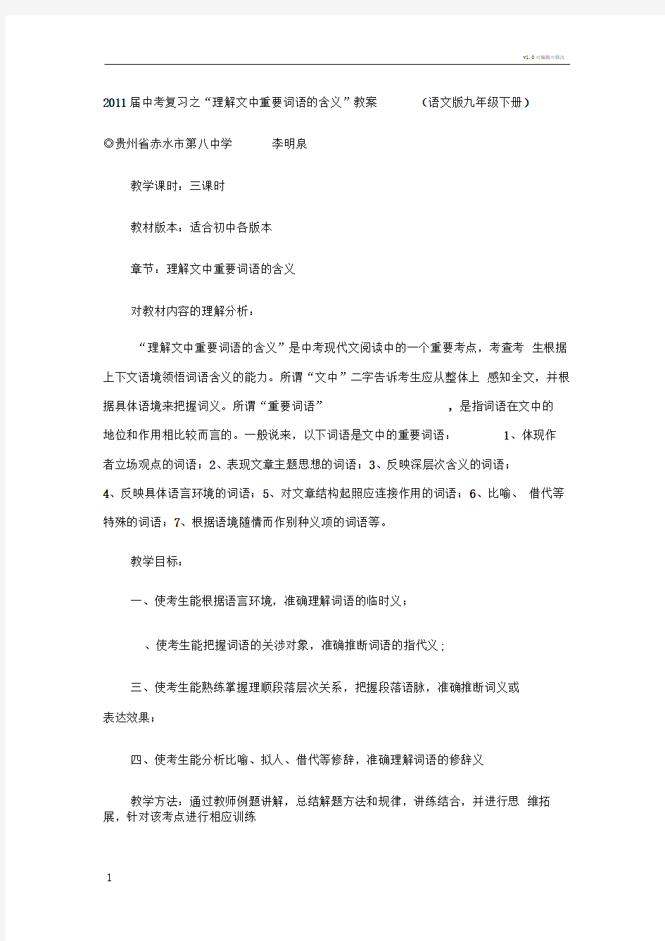 不同语境理解词义