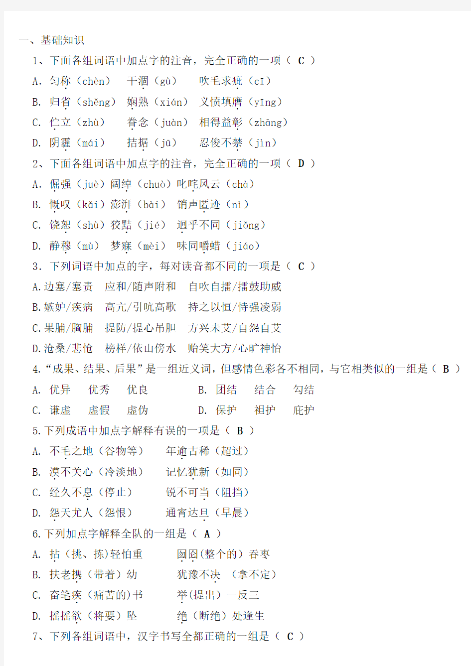 (完整)小升初语文基础知识带答案