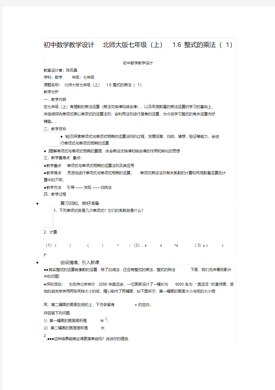 初中数学教学设计北师大版七年级