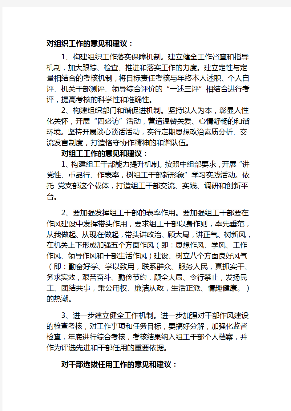 最新对组织工作的意见和建议