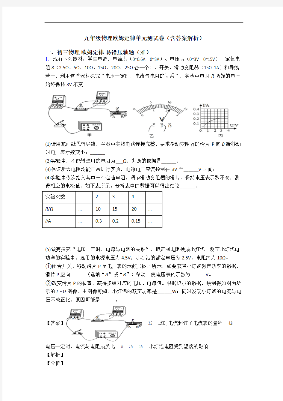 九年级物理欧姆定律单元测试卷(含答案解析)