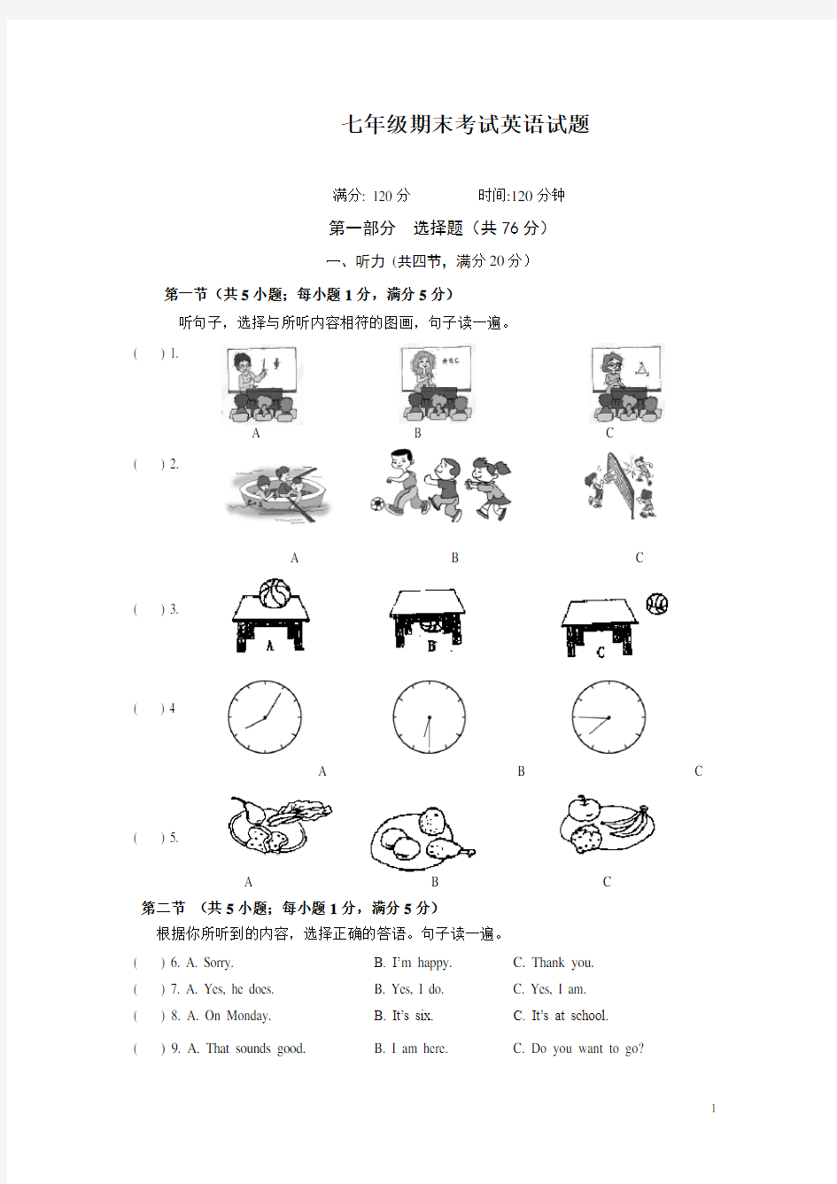 七年级期末考试英语试题及答案