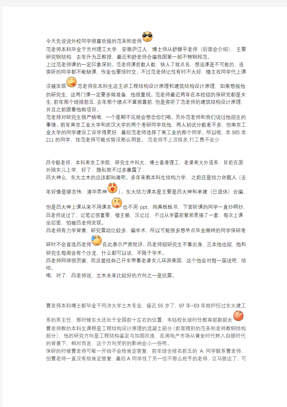 东南大学部分导师介绍