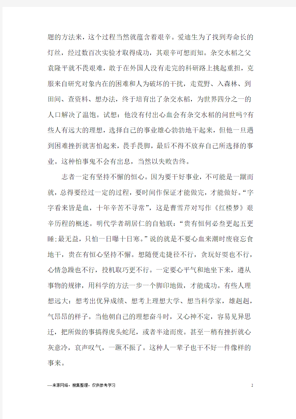 有志者事竟成的优秀议论文三篇