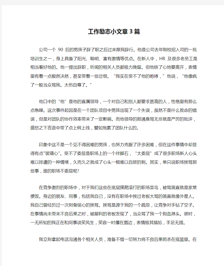 工作励志小文章3篇