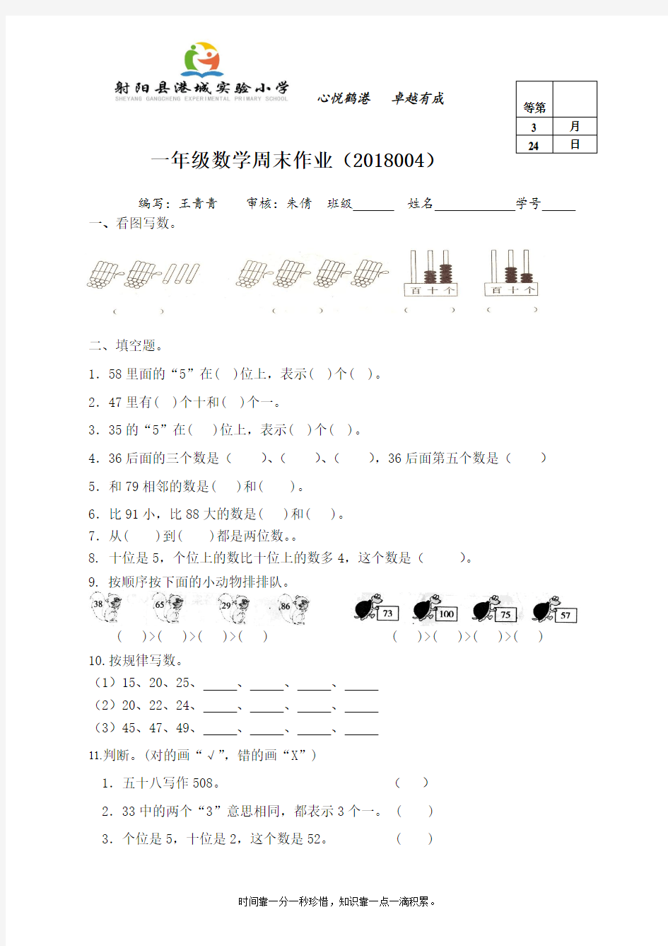 一年级数学周末作业